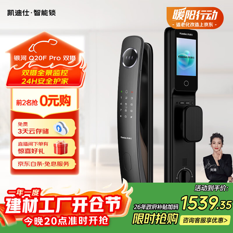 凯迪仕（KAADAS）智能门锁人脸识别可视猫眼大屏全自动指纹锁密码锁 Q20F Pro双摄