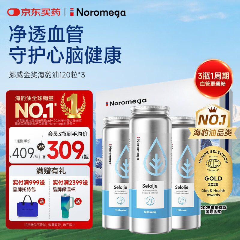 NOROMEGA�����ͽ��������ߴ�����omega3����dha���������Խ���120��*3 880.65Ԫ