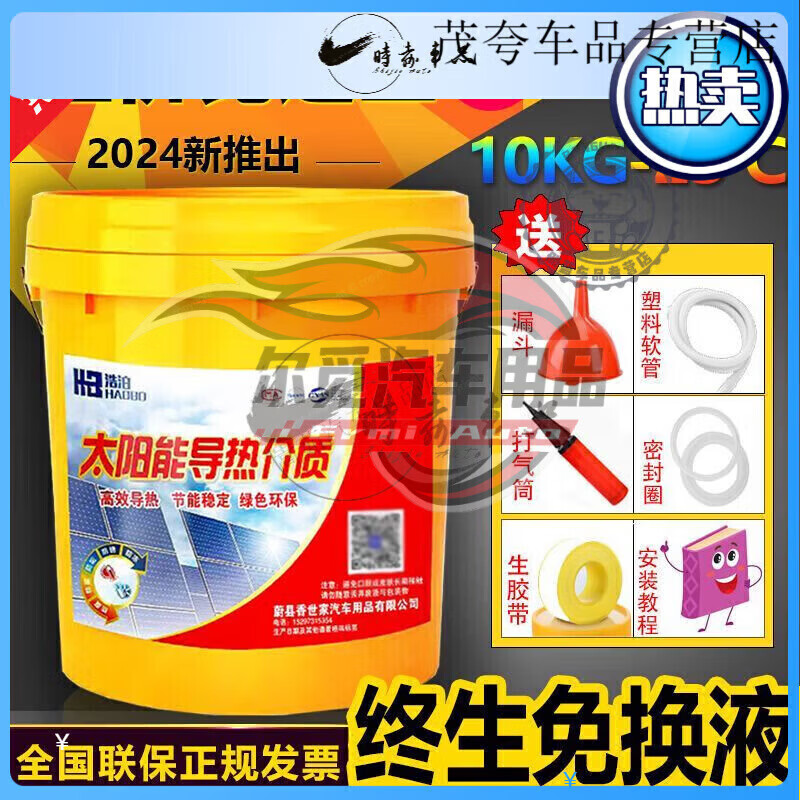 浩泊太阳能加热液10kg装壁挂式热水器专用防冻液太阳能介质导热液 -35度_迅速导热