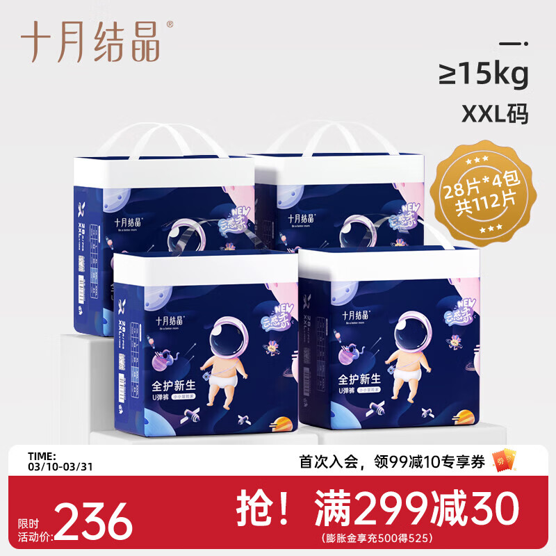 十月结晶冒险家拉拉裤宝宝亲肤裤尿裤超薄透气超柔尿不湿学步裤 2XL 4包 112片