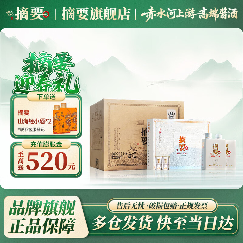 金沙酒 贵州摘要酒 【高端送礼推荐】 酱香型高端白酒礼盒装  53度 500mL 4瓶 珍品礼遇版整箱装