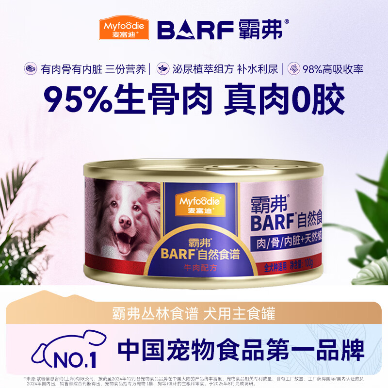 麦富迪狗狗罐 barf霸弗主食罐头狗零食成幼犬通用训练奖励增强免疫100g