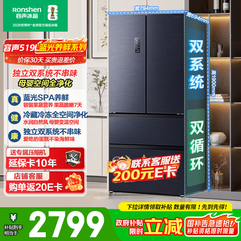 容声冰箱526L/519L法式多门四门风冷无霜双循环一级变频家用母婴净味嵌入式电冰箱补贴 以旧换新 【BCD-519WD19MP】水蓝光养鲜水润自然风
