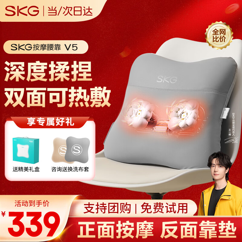 SKG腰部按摩器V5按摩仪肩颈腰背办公室护腰神器热敷靠垫靠枕按摩腰靠 生日高端礼物送男女友父母亲