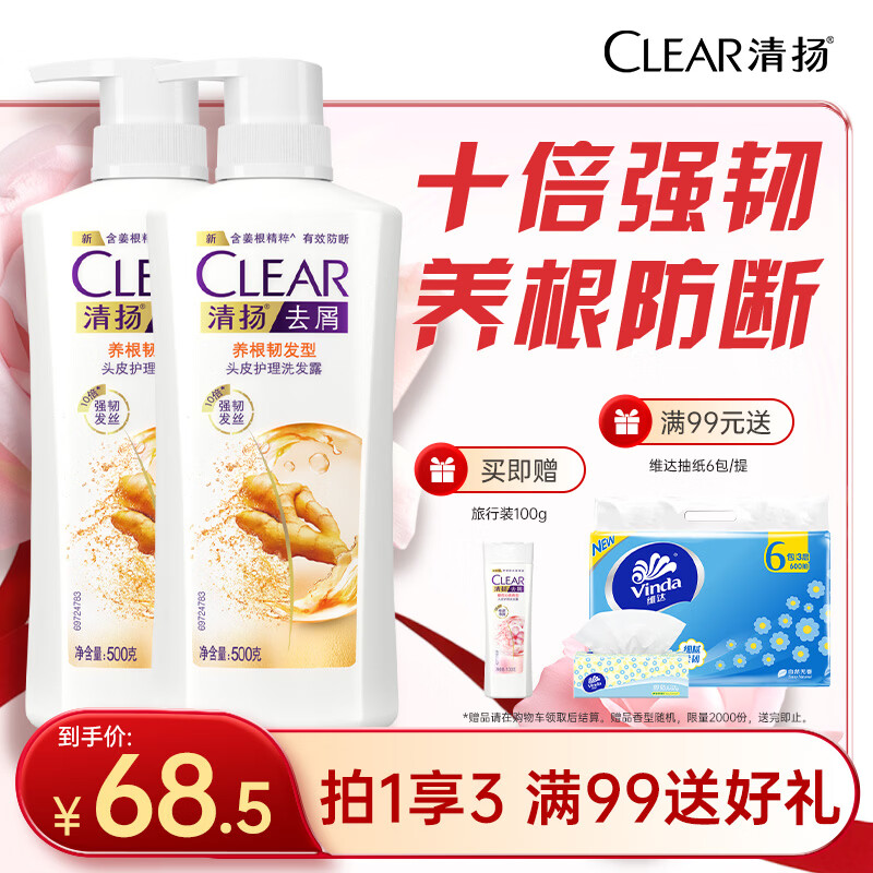 ����Ůʿȥмϴ��ˮ �����ͷ�500gx2 ��������ǿ��ͷƤϴͷ�ྩ����Ӫ 62.08Ԫ