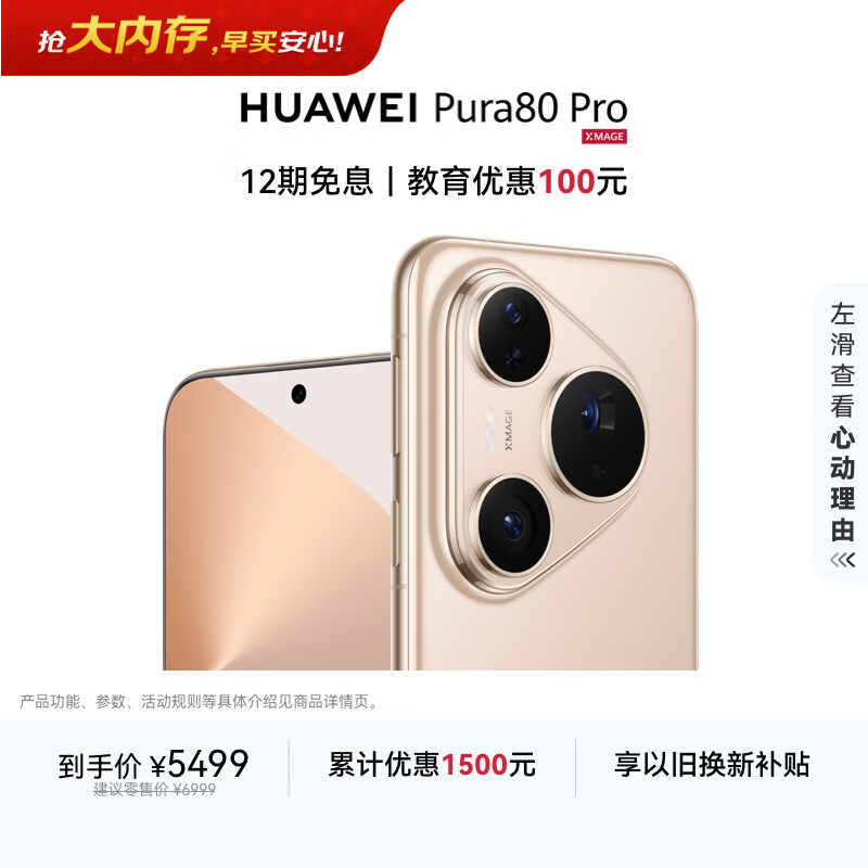 HUAWEI Pura 80 Pro  12GB+512GB 釉金一英寸主摄  个性色卡 AI辅助构图 鸿蒙系统华为手机