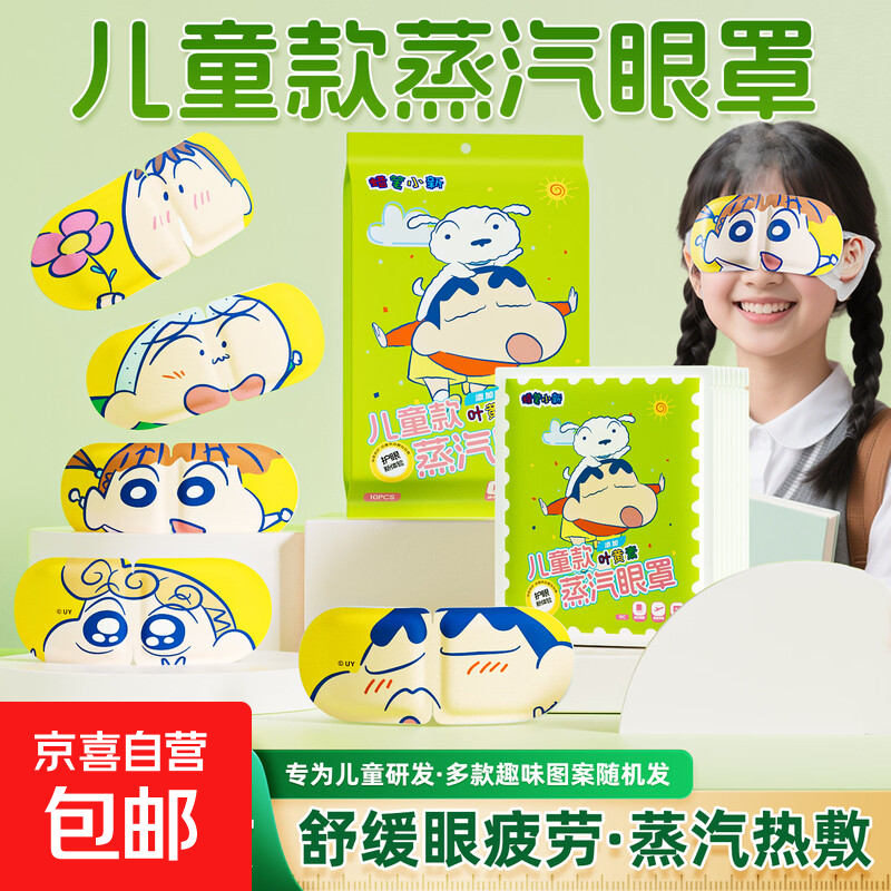 蜡笔小新眼罩1片 0.1元,清凉抑菌膏1盒3g 0.1元,高弹力发圈1根 0.49元 - 线报酷 蜡笔小新眼罩1片 0.1元,清凉抑菌膏1盒3g 0.1元,高弹力发圈1根 0.49元 - 线报酷