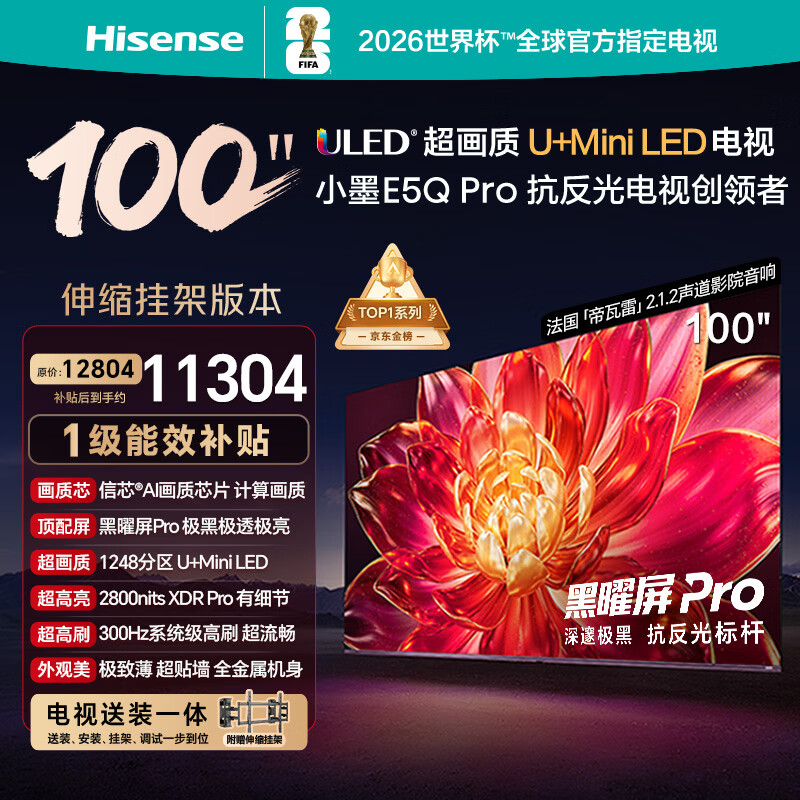 Hisense/���� E5Q Pro 100Ӣ�� ���� 100E5Q PRO  9813.6Ԫ
