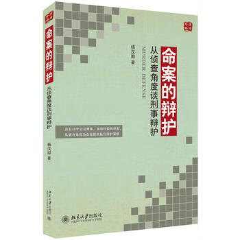 命案的辩护：从侦查角度谈刑事辩护