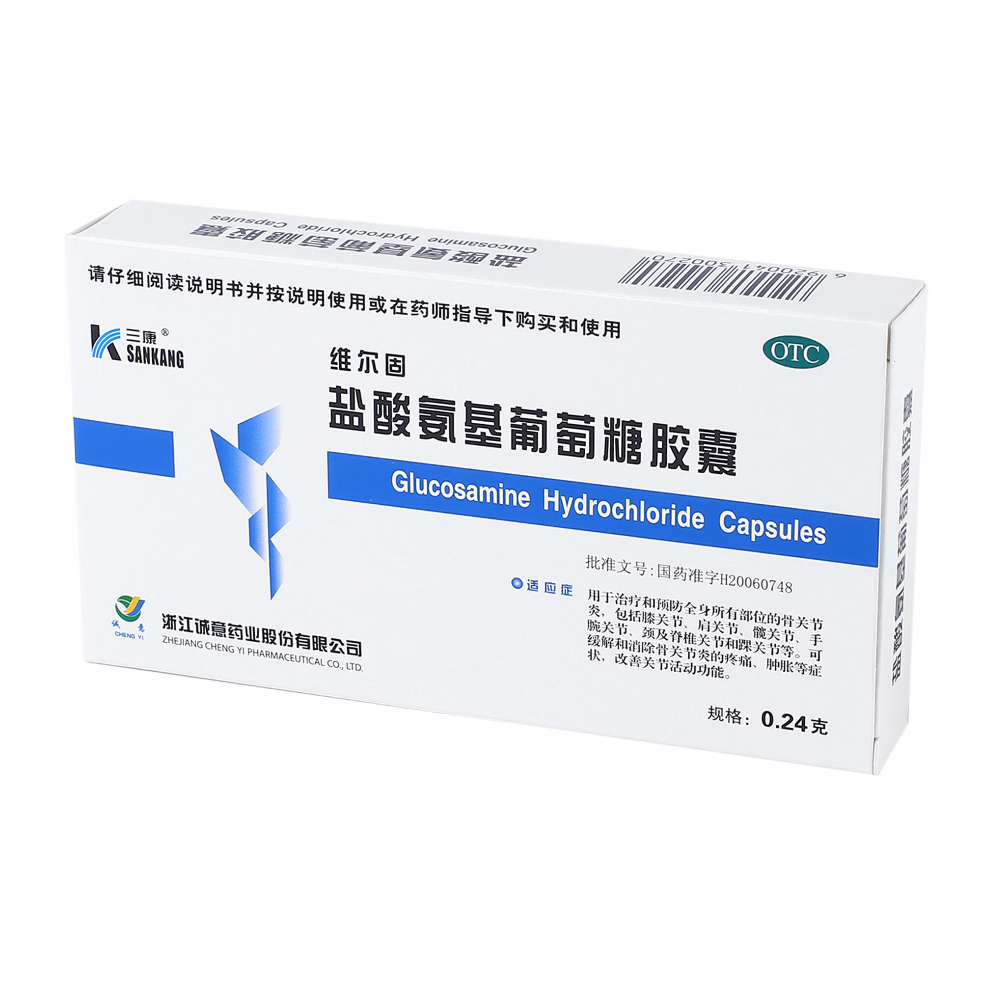 维尔固盐酸氨基葡萄糖胶囊20粒 治疗和预防全身所有部位的骨关节炎 1