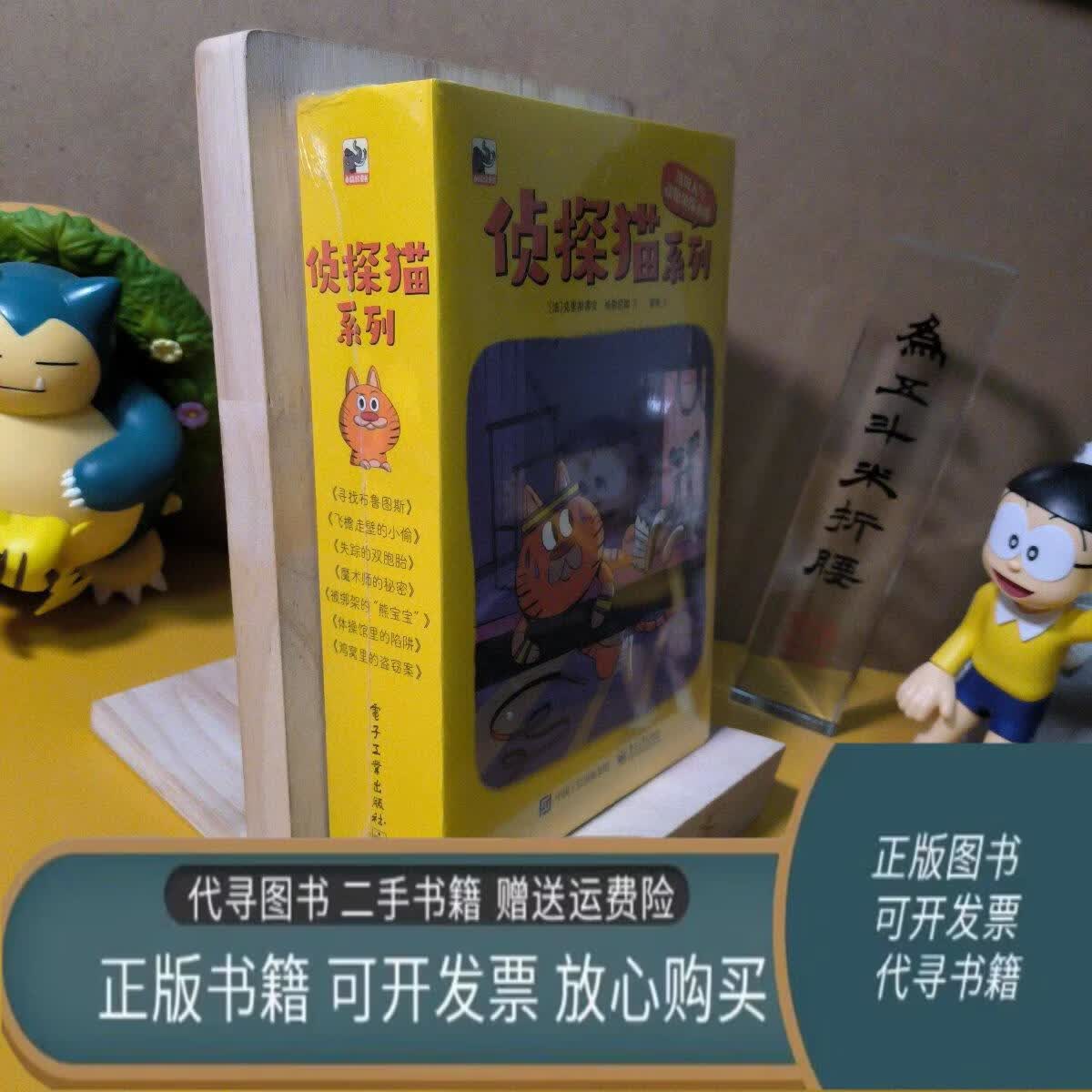 【二手85成新】侦探猫系列（全7册）