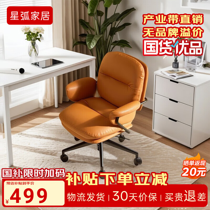 星弧吐司小皮椅牛皮椅子书房书桌家用学习办公卧室电脑椅舒适久坐 落日橙丨牛皮丨可调靠背丨顺丰发货 京东折扣/优惠券