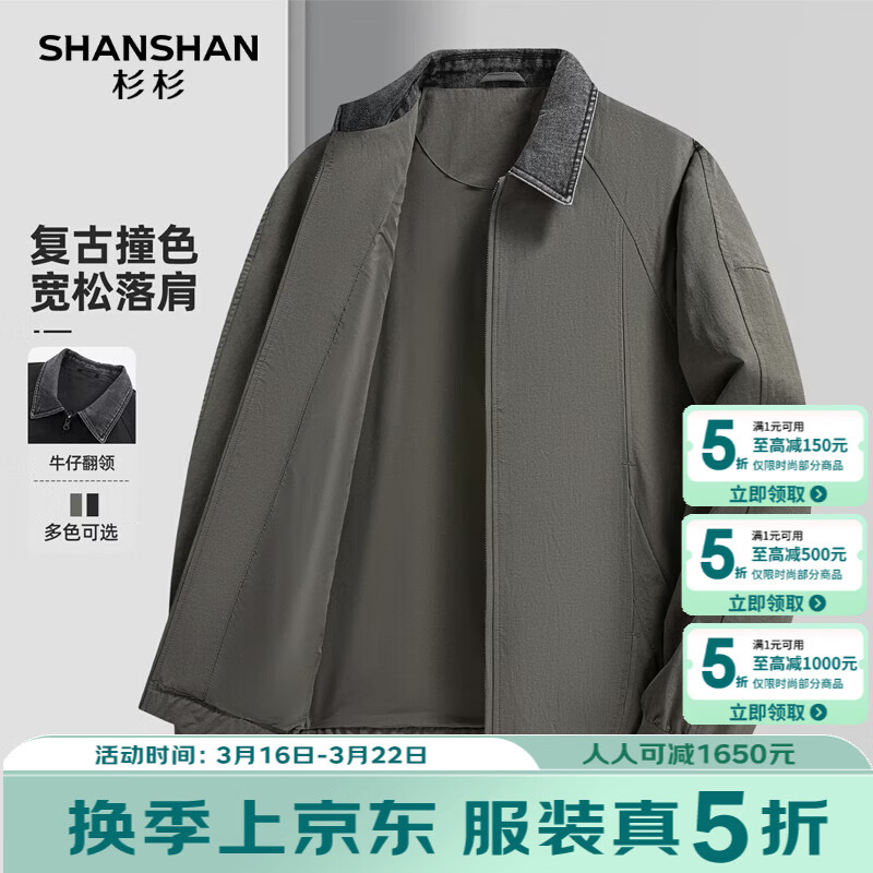 SHANSHAN杉杉【可机洗】夹克男春季牛仔翻领宽松外套男商务休闲通勤上衣男 豆绿色 M /170
