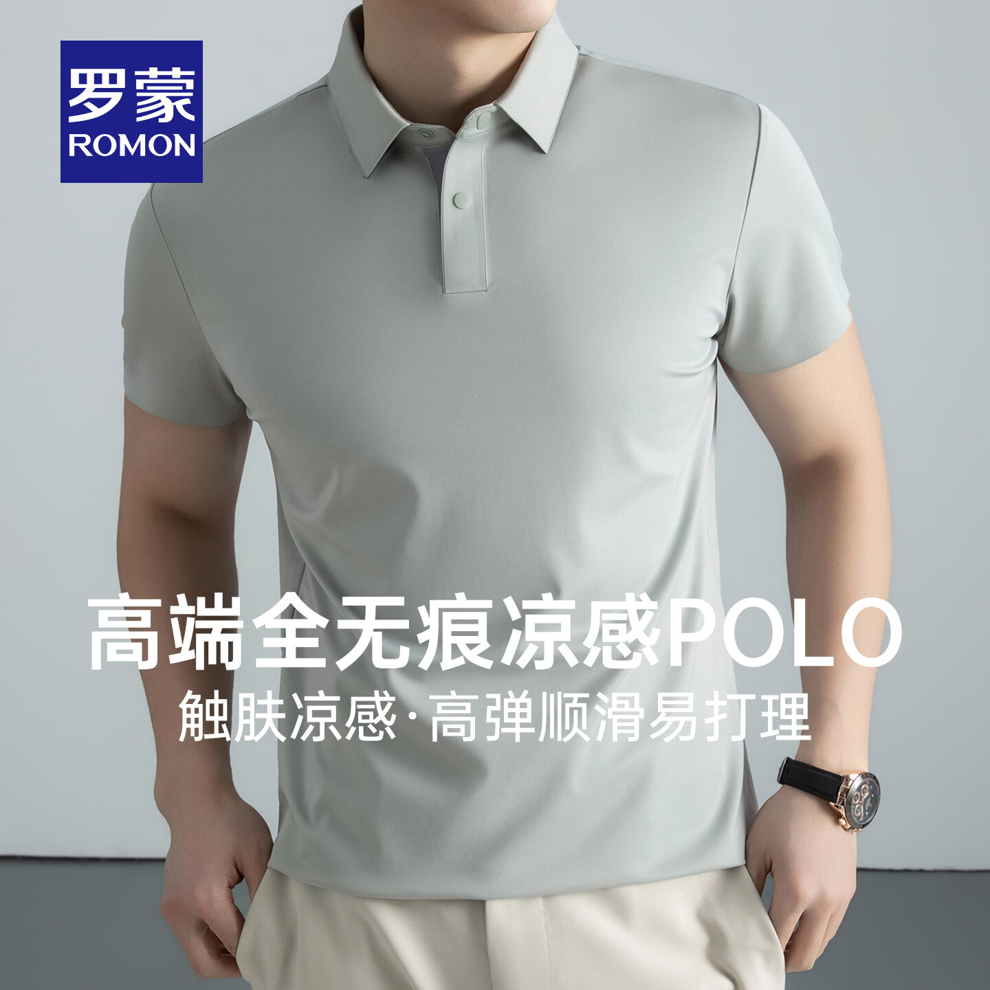 罗蒙（ROMON）含桑蚕丝防晒短袖POLO衫男轻商务翻领T恤夏季新款凉感舒适上衣 浅绿 M (170) 【建议100-115斤】