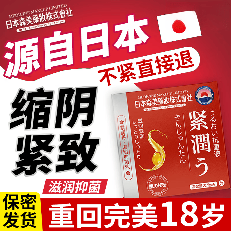 日本新薬株式会社私密保养水润紧致缩阴医用妇科凝胶私处紧致消炎杀菌同房可直接用 1盒体验装【即时速效缩阴】私处抑菌缩阴紧致 紧润丹女性阴道修复粉嫩神器产后保养紧阴液更年期保湿