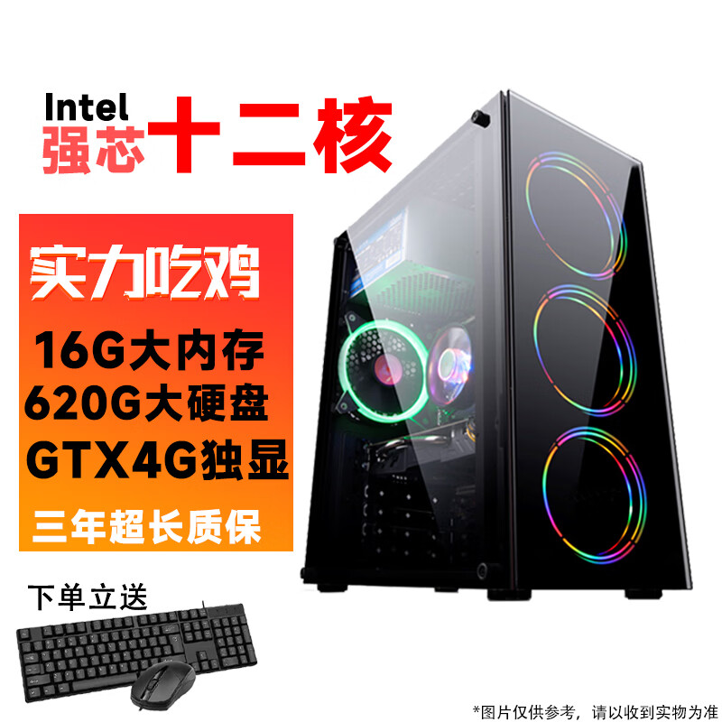 台式电脑酷睿i5/i7英特尔十二核GTX1650吃鸡电竞独显主机DIY组装整机全套游戏多开高端办公电脑 配置8:英特尔12核-16G-GTX4G独显 单主机