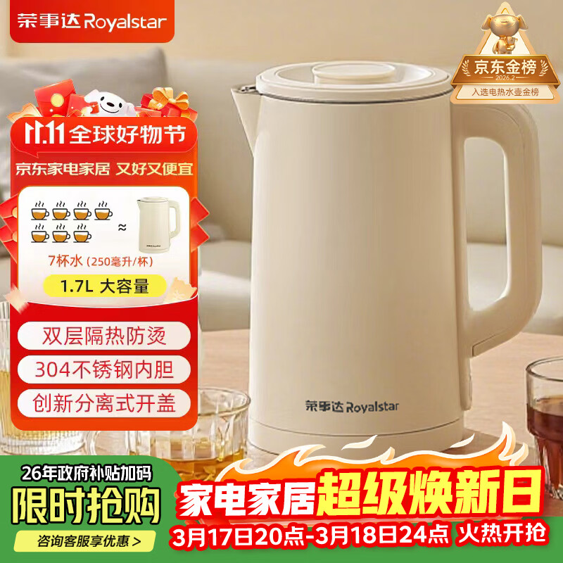 荣事达（Royalstar）家用烧水壶自动断电保温一体全自动恒温饮水机养生壶热水壶电水壶电热水壶京东自营烧水壶京东自营
