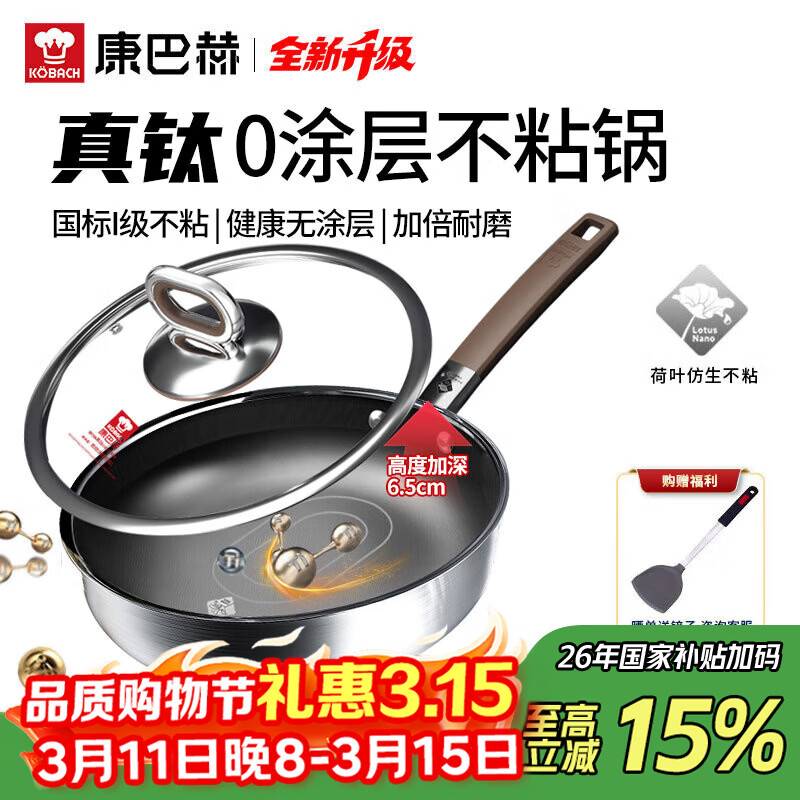 康巴赫平底锅不粘锅煎锅煎炒锅真钛无涂层抗菌316L不锈钢0涂层