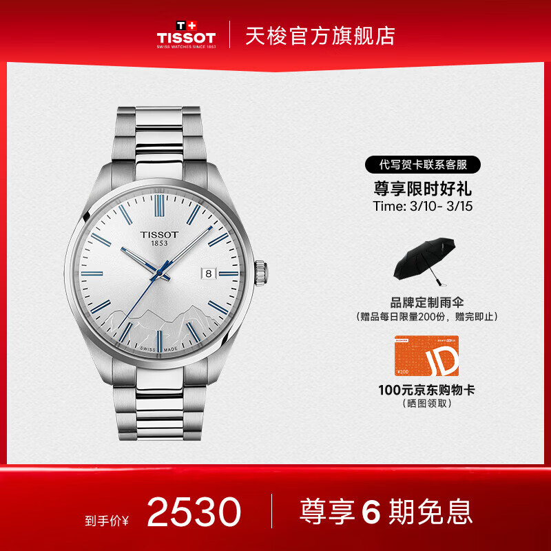 天梭（TISSOT）官旗 瑞士手表PR100系列少女峰特别款男士石英腕表送男友礼物 银盘钢带 T150.410.11.031.00