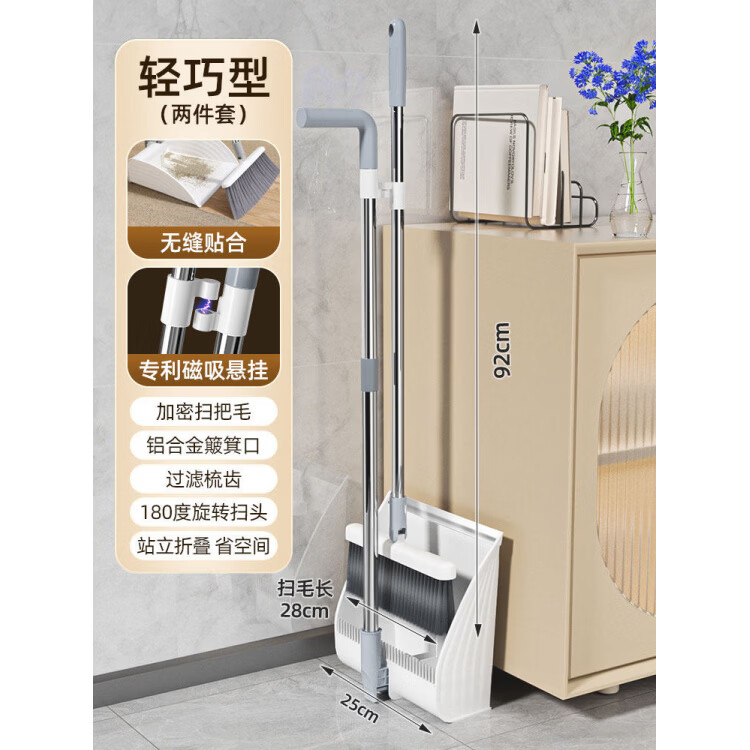 美丽雅（MARYYA）美丽雅磁吸扫把簸箕套装家用新款扫帚器组合笤帚神扫地垃圾铲 【轻骑型扫把套装】铝合金扫口+磁吸扫把+防风立式收纳