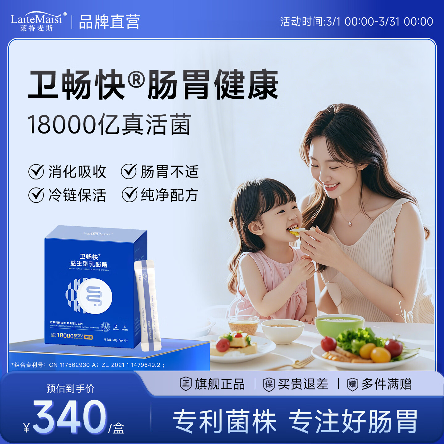 莱特麦斯卫畅快肠胃益生菌肠脾胃健康儿童成人口臭益生元冻干菌粉18000亿 【买2赠1盒巩固装】 3g*30袋 18000亿活菌