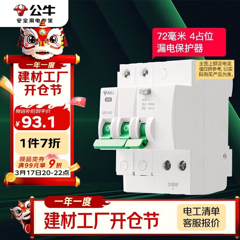 公牛（BULL）空气开关 2P漏电保护断路器 双进双出63A带漏保LBE3-63E/63A-2P