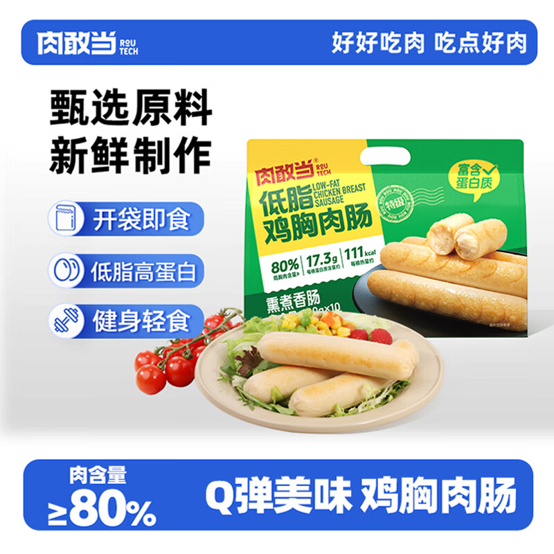 肉敢当鸡胸肉肠100g*10原味即食低脂高蛋白健身轻食代餐休闲零食火腿肠