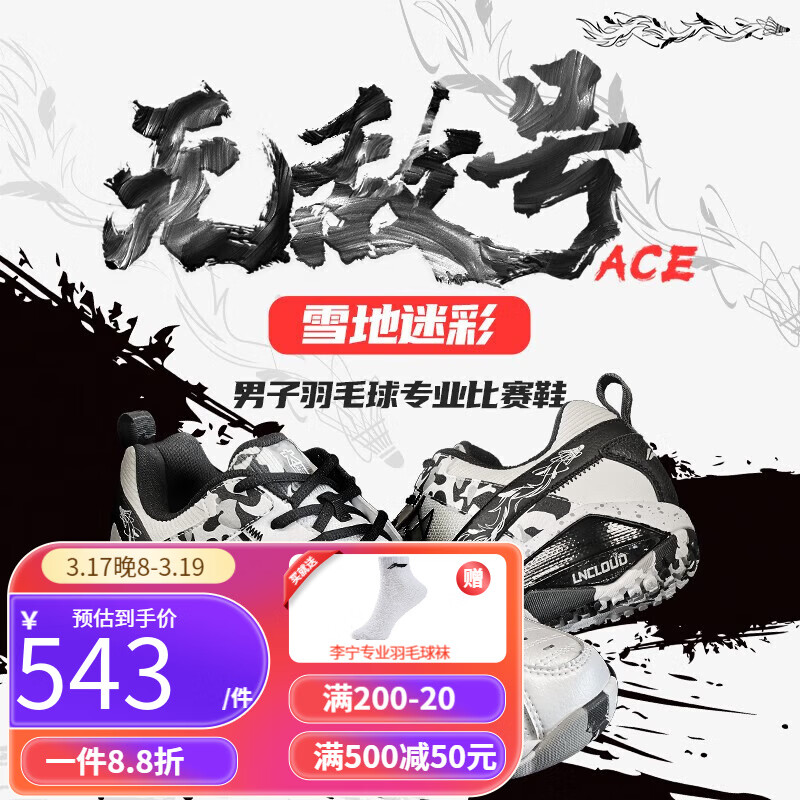 李宁羽毛球鞋无敌号ACE石宇奇防滑耐磨缓震透气运动专业比赛鞋男 AYAR015-3标准白/黑色 42 (265mm)