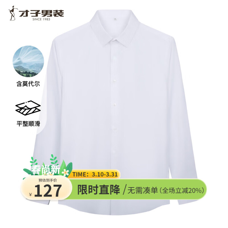 才子（TRIES）男士莫代尔长袖衬衫纯色简约商务职场通勤休闲百搭衬衣 白色 38 (165/84A)