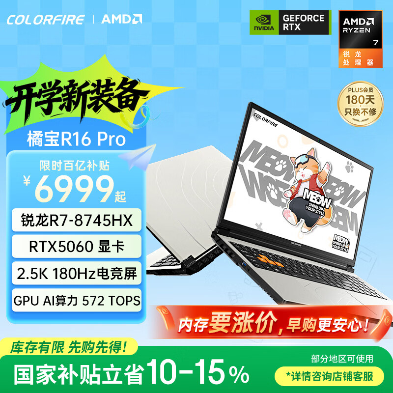 �߲ʺ� �ٱ� R16 Pro 16Ӣ�� R7-8745HX RTX5060 180Hz ��Ϸ�� 16G 1T ��ɫ 5570.95Ԫ