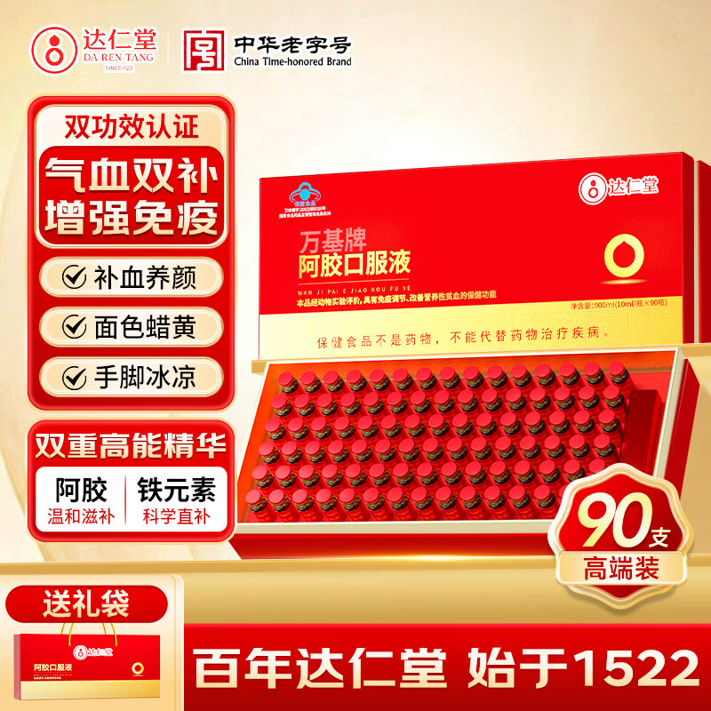 达仁堂阿胶浆补铁补气血口服液女性滋补品养血虚提高免疫力睡眠养生礼盒