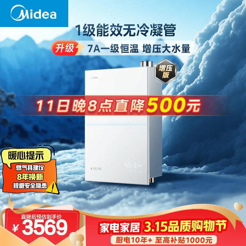 美的【小西梅M10S Max增压】16升燃气热水器天然气 一级能效无冷凝管 无冷感7A一级恒温 大水量静音