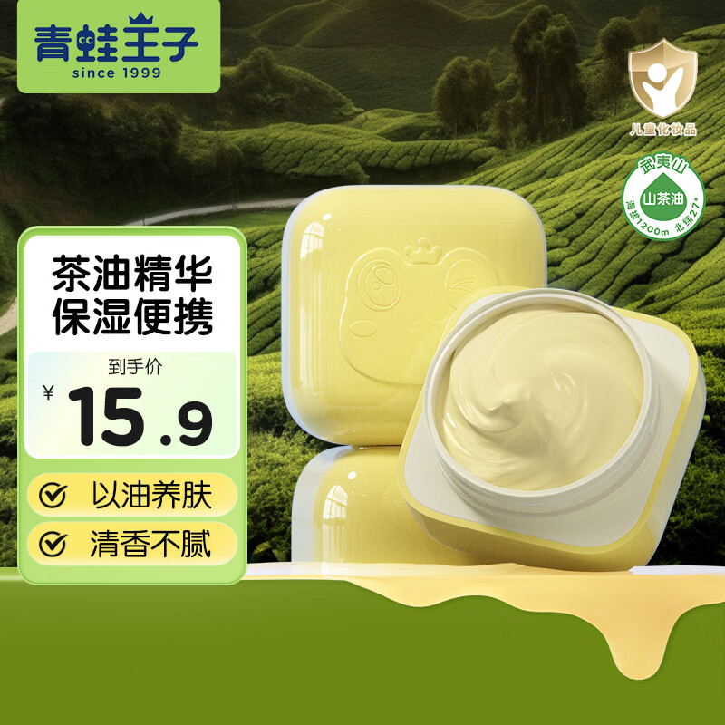 青蛙王子儿童宝宝霜山茶油面霜 补水保湿霜婴儿擦脸护肤屁屁霜润肤身体乳 【滋润修护】山茶油霜10g