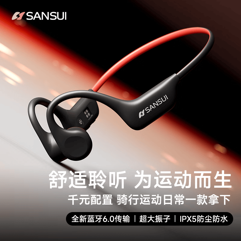 山水（SANSUI）W137 蓝牙耳机骨传导耳机 运动骑行不入耳跑步无线挂耳式超长续航耳机 适用于苹果华为安卓 黑