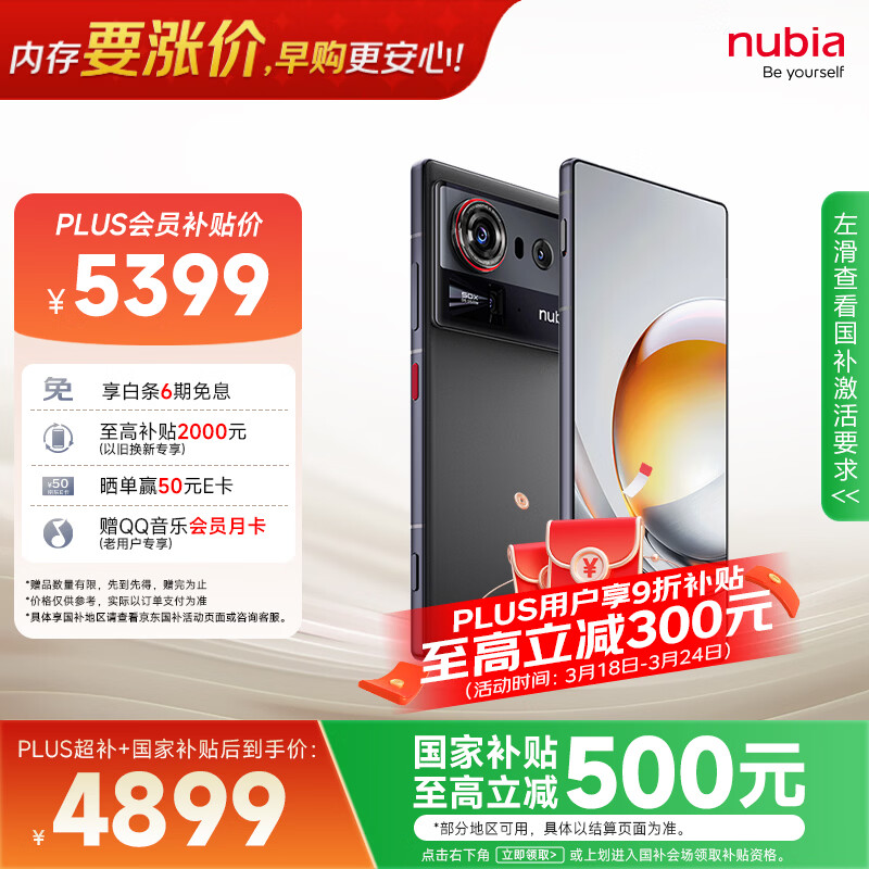 努比亚（nubia）Z80 Ultra【内存涨价，早买就是赚了】真全面屏 第五代骁龙8至尊版 16+1TB魅影黑 5G手机 国家补贴