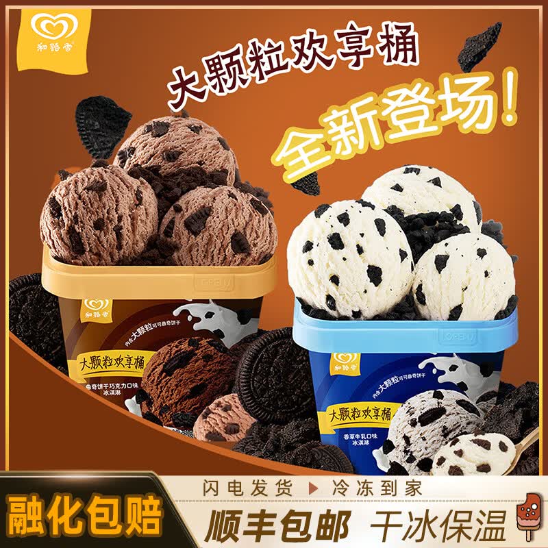 和路雪香草牛乳口味家庭装冰淇淋550g/杯 大桶桶装雪糕曲奇巧克力冰激凌 曲奇饼干巧克力550g*1桶