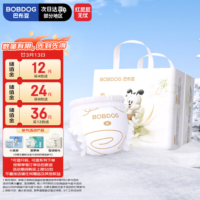 巴布豆（BOBDOG）雪域极光拉拉裤XXL20片(15-18KG)尿不湿 干爽透气