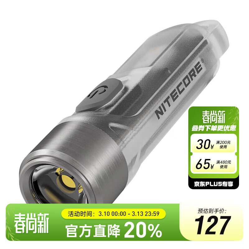 奈特科尔（NITECORE）迷你手电筒 TIKI 口袋灯 充电强光超亮EDC便携小钥匙扣 紫外线灯  TIKI 新升级【UV紫外灯+阅读灯】