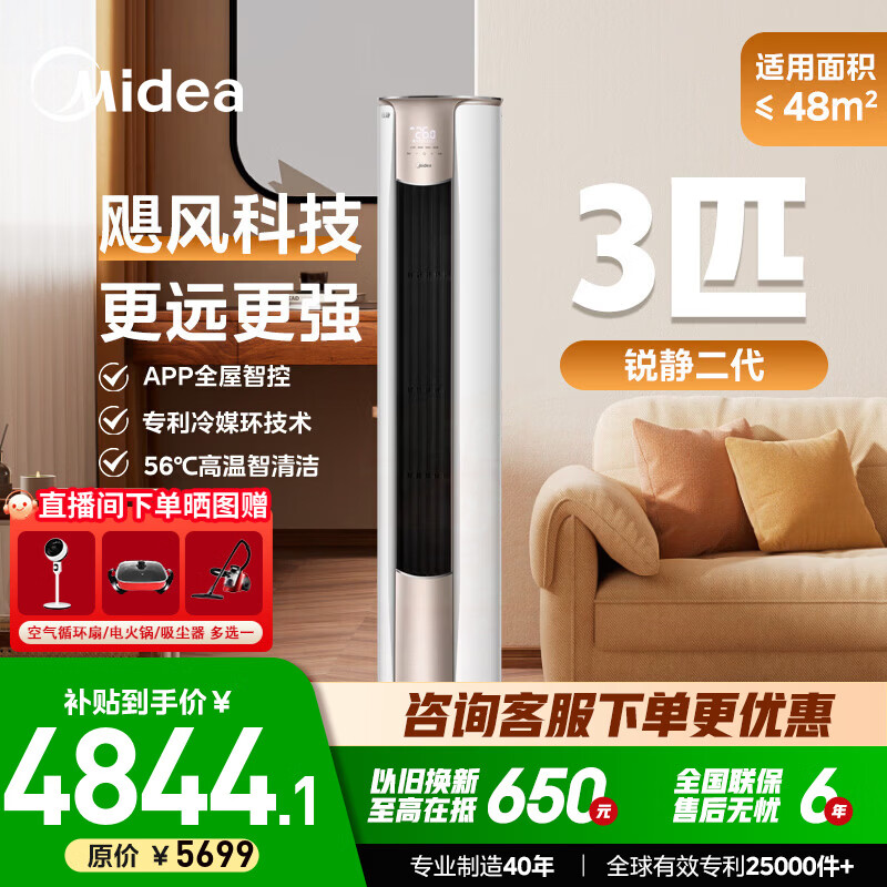 ���ģ�Midea���յ���� �񾲷�� ��һ����Ч��Ƶ��ů ����ʽ ���ÿ�����ʽ�յ� �Ծɻ���  3ƥ �񾲶��� һ����Ч 4351.19Ԫ