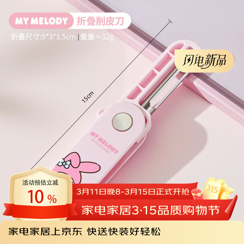 MARSICA三丽鸥削皮刀削苹果皮神器新款土豆刮皮刀厨房家用可折叠去皮专用 【美乐蒂】可折叠削皮刀