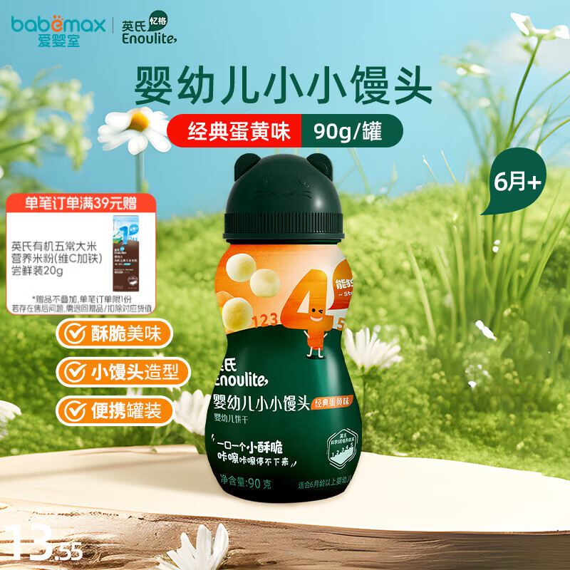 英氏（Engnice）忆格婴幼儿小小馒头儿童 宝宝零食酥松易溶 营养奶豆 6月+ 90g*1罐 小小馒头（经典蛋黄味）