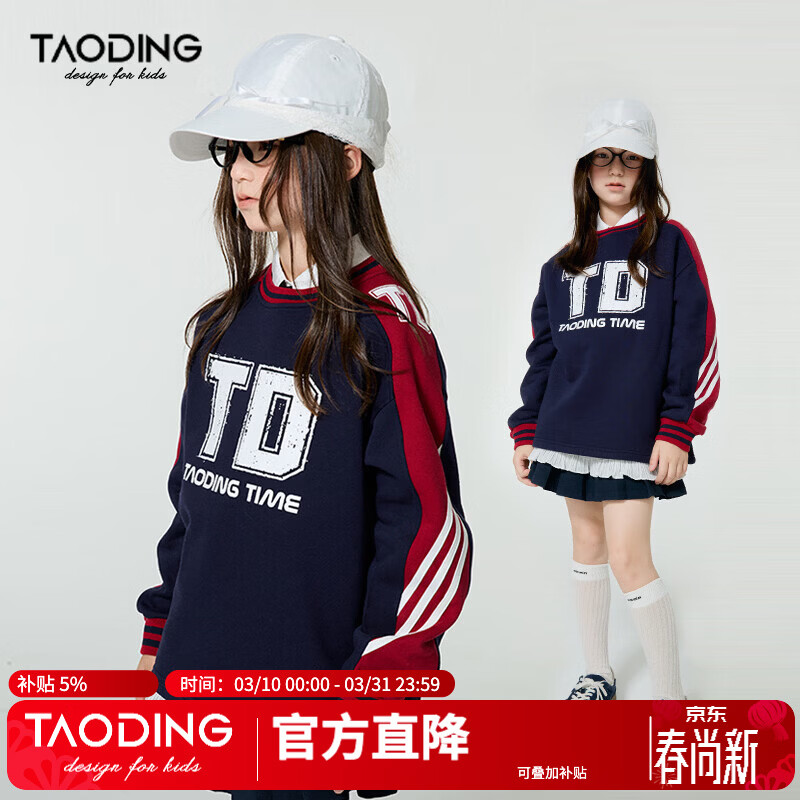 淘町女童卫衣一体绒圆领秋冬新款中大童美式运动加绒数字撞色印花 藏青色 120