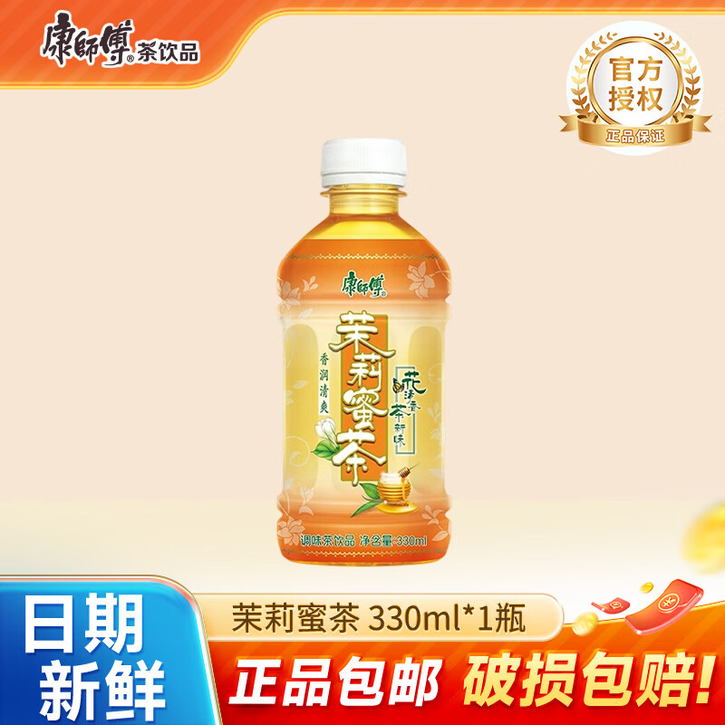 康师傅冰红茶小瓶饮料330ml多口味饮品轻巧便携装 王一博同款 茉莉蜜茶330ml*1瓶