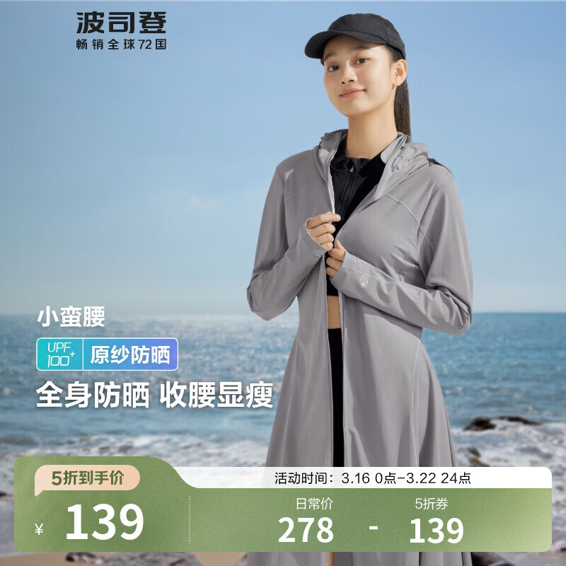 波司登 长款防晒衣139元 - 线报酷