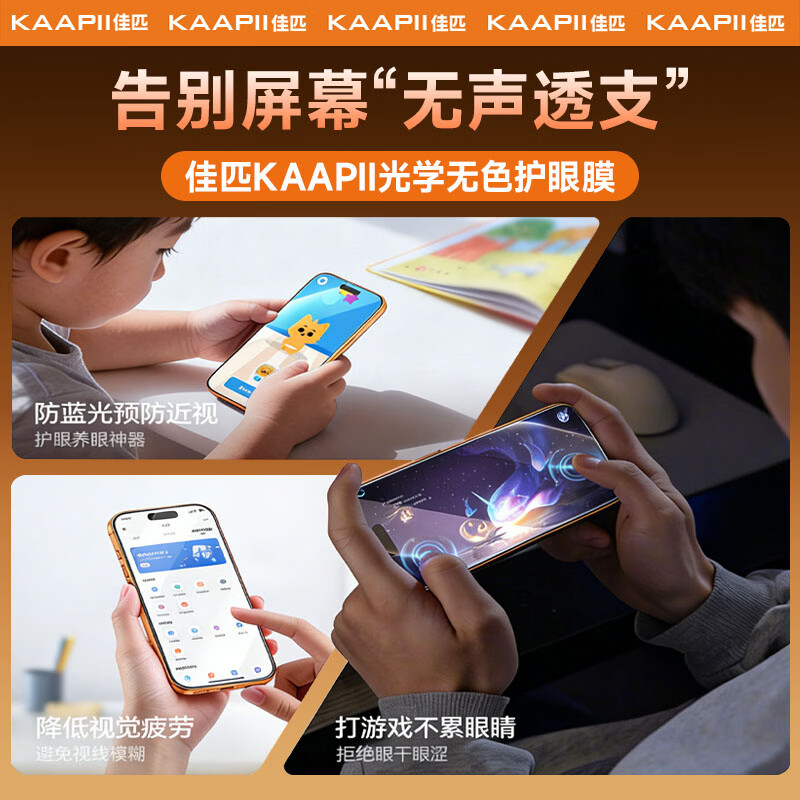 佳匹 KAAPII【康宁膜丨AR无色护眼】适用苹果16ProMax钢化膜iPhone17Pro/15/14/13手机膜防蓝光防摔抗指纹贴膜 【2片装】AR顶配康宁丨无色护眼（送秒贴无尘仓） 苹果16Pro