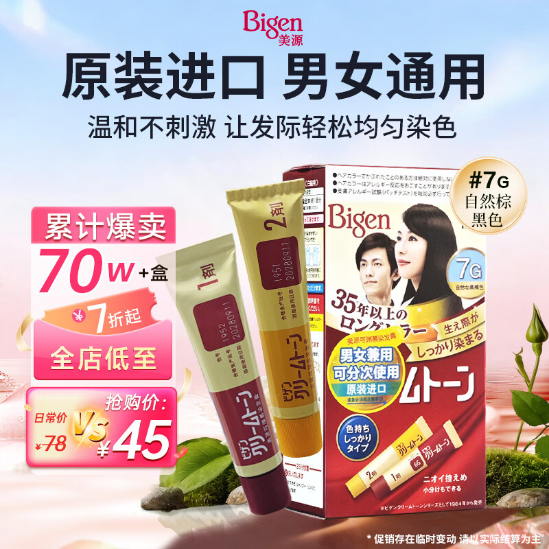 Bigen美源进口可瑞慕染发膏自然棕黑色7G植萃盖白发染发剂固色轻松染