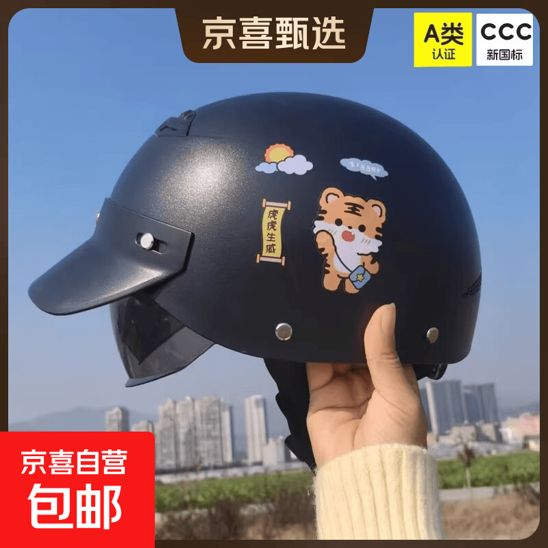 【京东物流】2026新款国标3C认证电动车摩托车头盔春夏季男女士电瓶车半盔防晒复古四季通用安全帽 黑色小老虎+防晒镜
