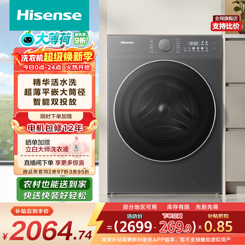 ���ţ�Hisense���󱡺�ȫ�Զ���Ͳ��ϴϴ�»� 10KG��Ͳ�� ������ϴ�����蹸��ˮϴWF100E3Q1�Ծɻ��²��� ������Ӫ 1993.89Ԫ