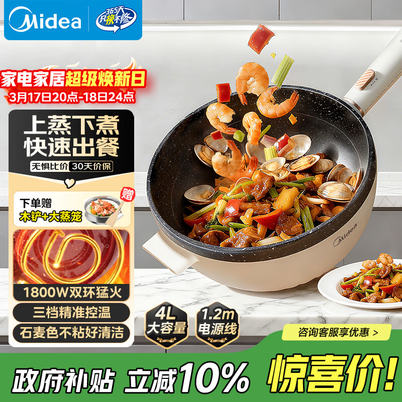 美的（Midea）电炒锅 电火锅 电蒸锅 电煮锅 家用多用途炒菜专用锅 4L一体电热锅不粘锅 HGE2811B 配蒸笼木铲