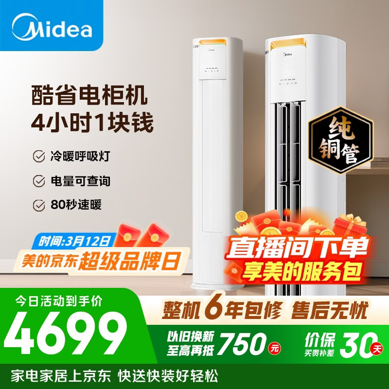 Midea/���� ��ʡ��Pro 2ƥ ��� KFR-51LW/N8KS1-1P  3754.51Ԫ